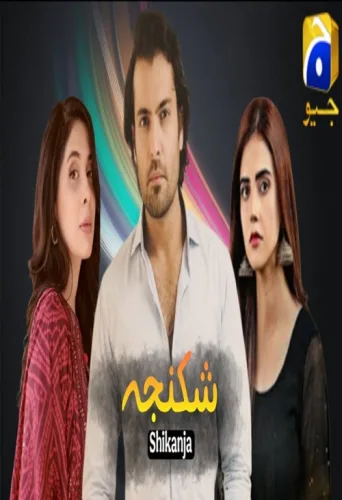 ملصق Shikanja