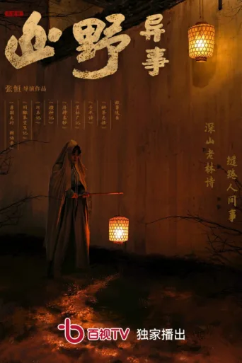 Постер Tales of the Wild