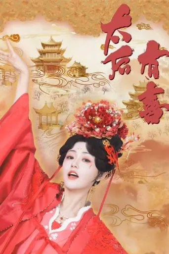 Постер The Empress Dowager on a Second Spring