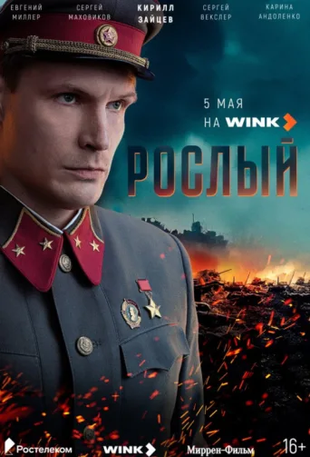 Poster for Roslyi