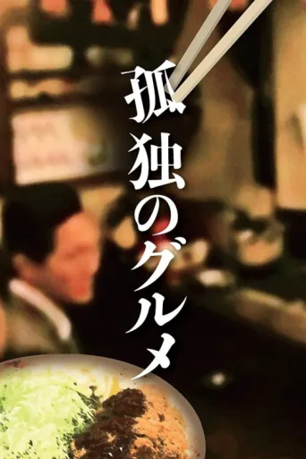Poster for Solitary Gourmet