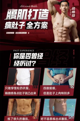 Постер Men Abs Sculpt Fat Loss by Yan Shuaiqi