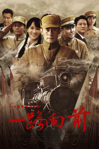 ملصق 一路向前
