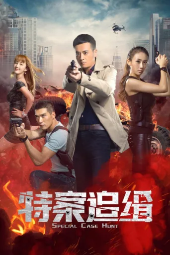 Постер Special Case Hunt