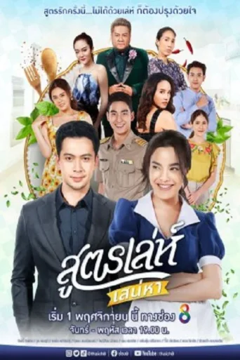 Poster for Soot Lay Sanaeha