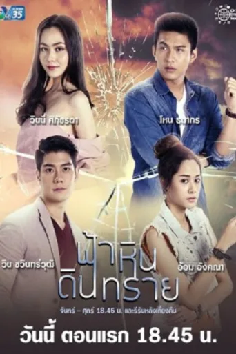 Постер Fah Hin Din Sai