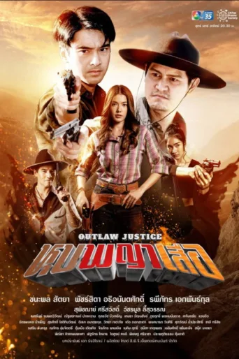 Постер Outlaw Justice