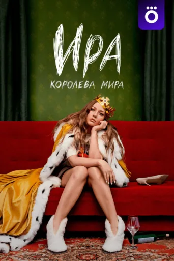 Póster de Ira