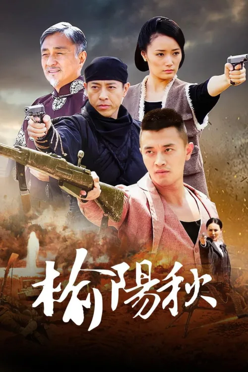 榆阳秋