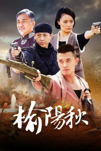 Постер Yu Yang Qiu