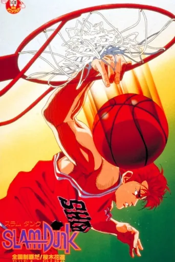 Постер Slam Dunk 2: National Tournement