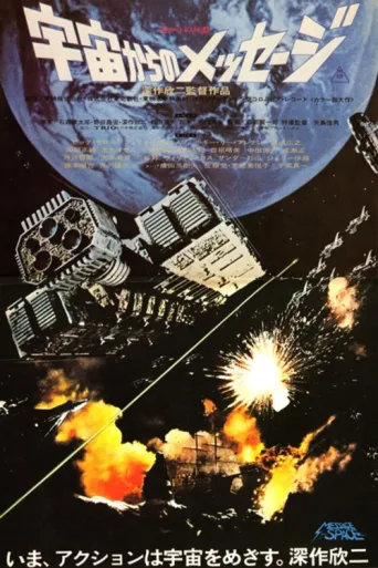 Póster de Message from Space
