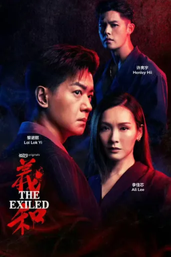 Постер The Exiled