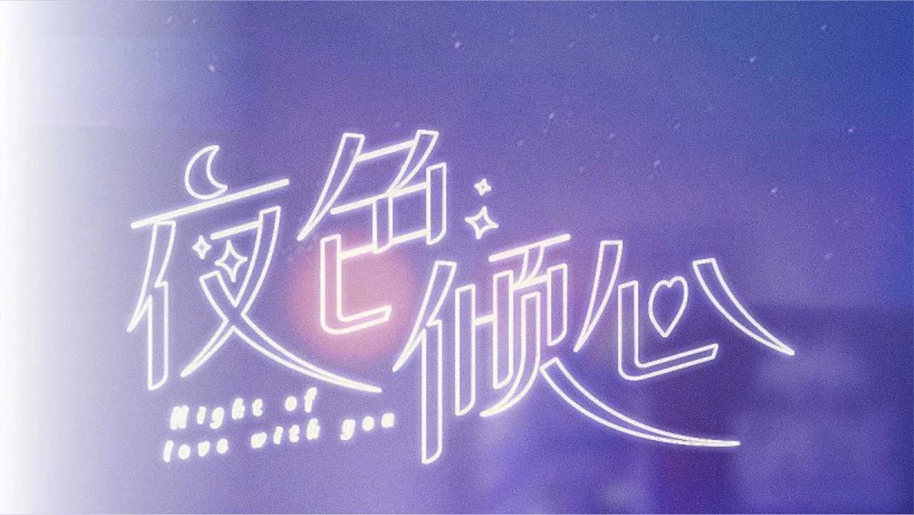 Фоновое изображение для Night of Love With You