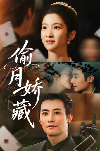 Постер Tou Yue Jiao Cang