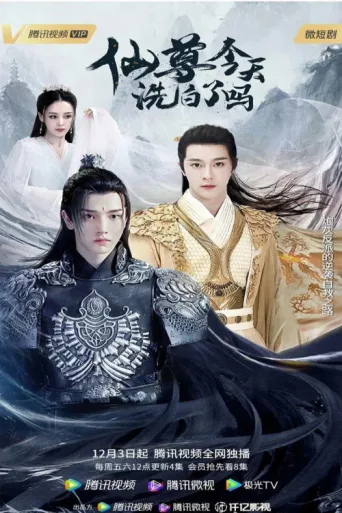 Постер Is Xian Zun Whitewashed Today?