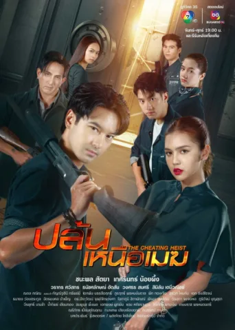 Póster de The Cheating Heist