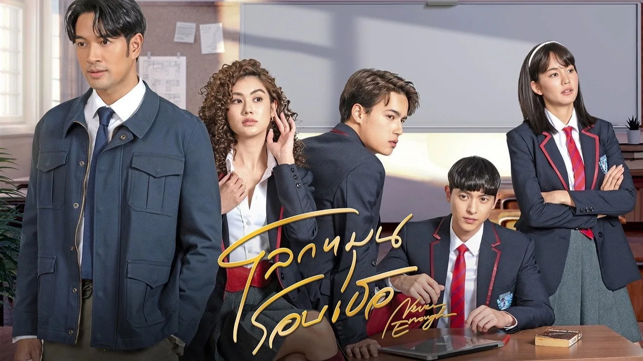 Фоновое изображение для Never Enough