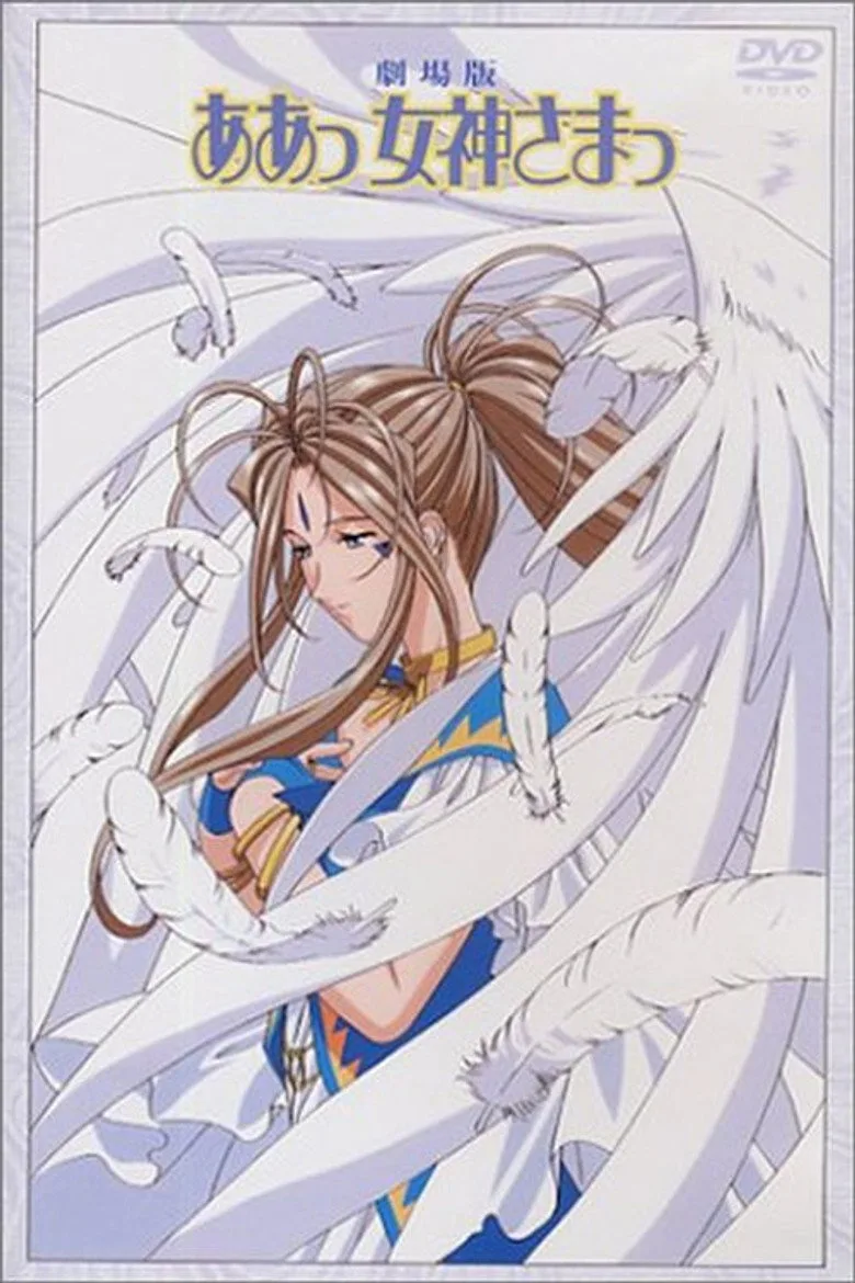 Ah! My Goddess: The Movie posteri
