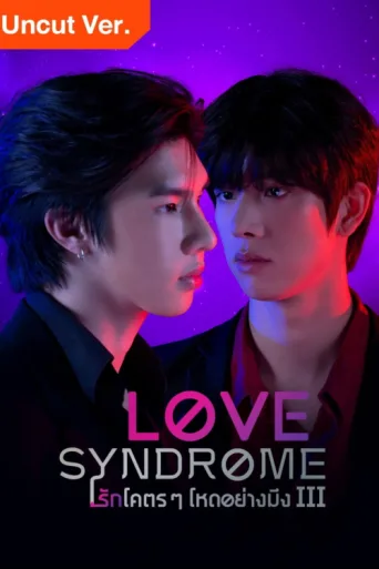 ملصق Love Syndrome III: Uncut Version