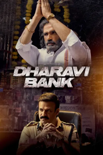 Постер Dharavi Bank