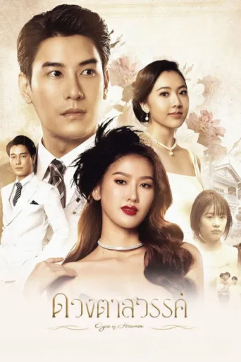 Póster de Eyes of Heaven