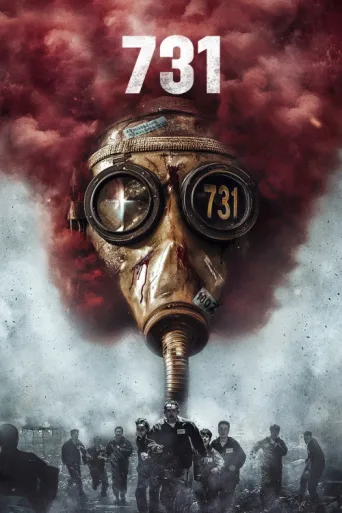 Постер 731