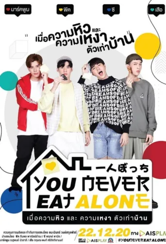 Póster de You Never Eat Alone