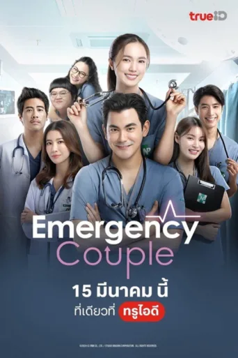 Emergency Couple afişi