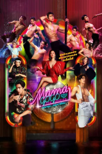 Постер Mama Gogo