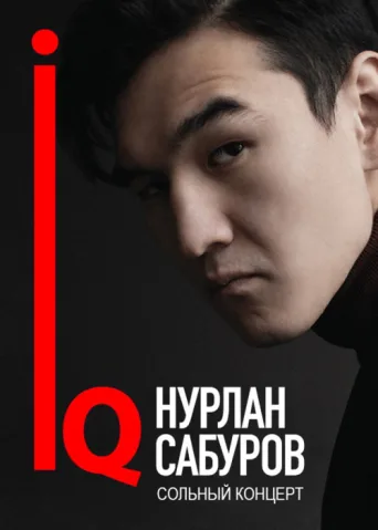 Póster de Концерт Нурлана Сабурова