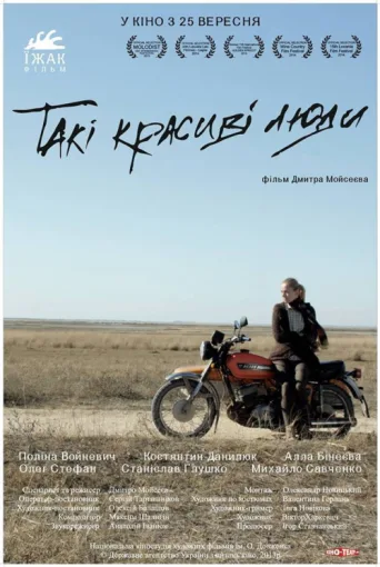 Póster de Such Beautiful People