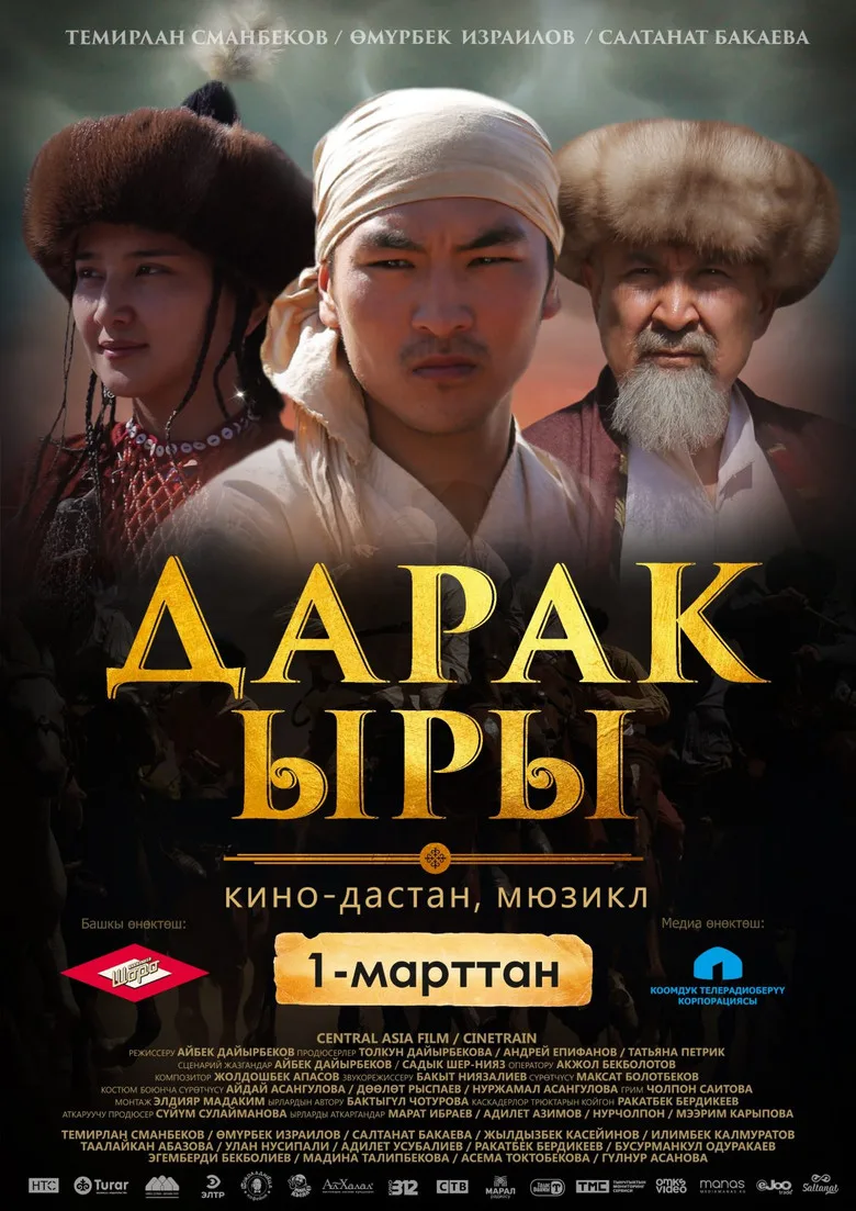 ДАРАК ЫРЫ