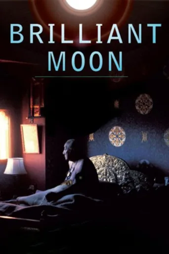 ملصق Brilliant Moon: Glimpses of Dilgo Khyentse Rinpoche