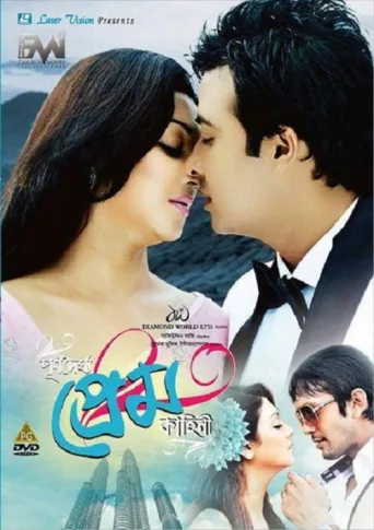 ملصق Purnodoirgho Prem Kahini