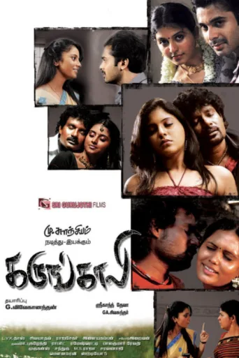 Poster for Karungali
