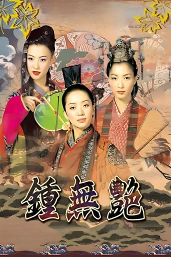 Постер Wu Yen