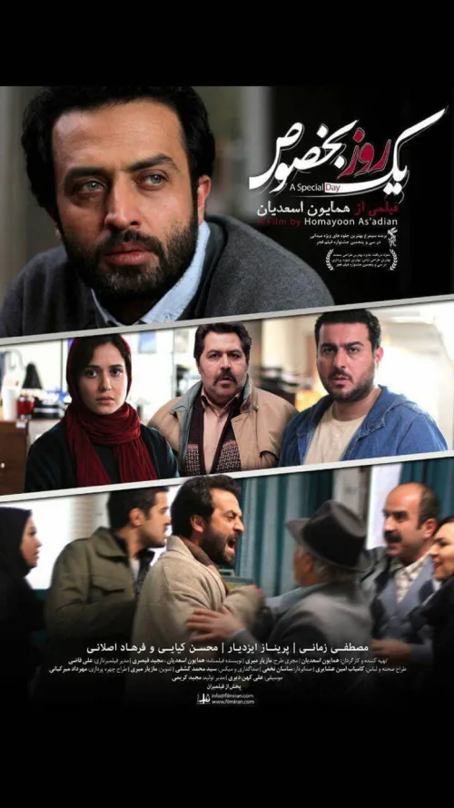 یک روز بخصوص