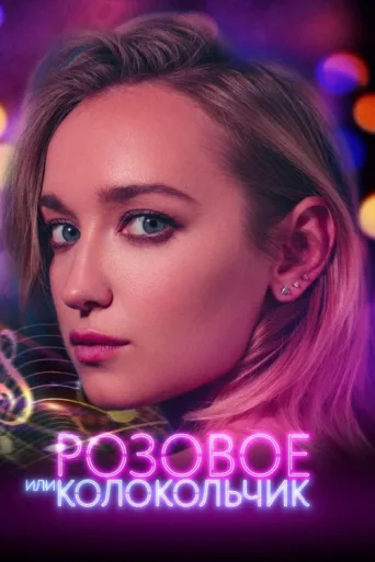 Poster for Pink Or Bell