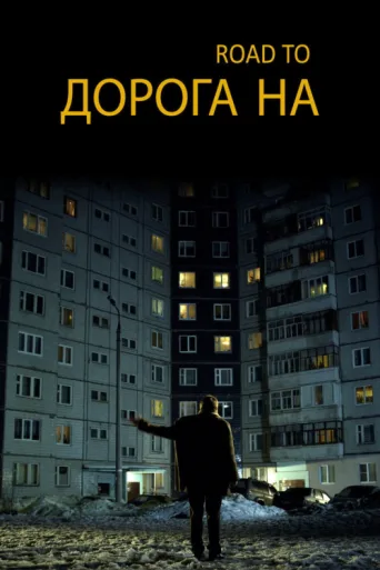 Poster for The Road To