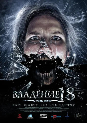 Póster de Apartment 18