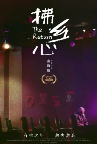 ملصق The Return
