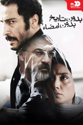 ملصق No Date, No Signature