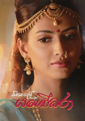Póster de Bimba Devi alias Yashodhara