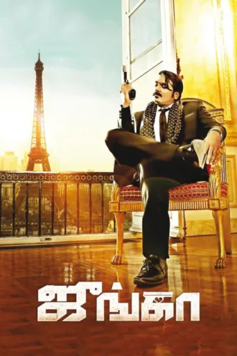 Póster de Junga