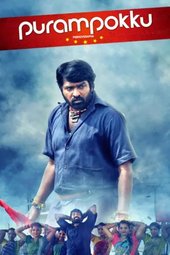 Poster for Purampokku Engira Podhuvudamai