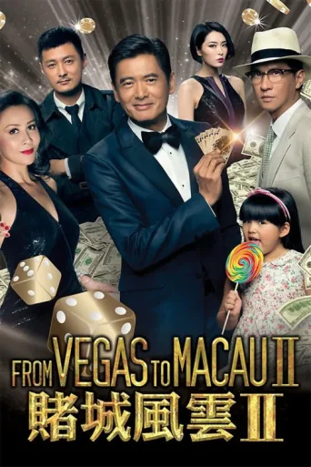 Постер From Vegas to Macau II