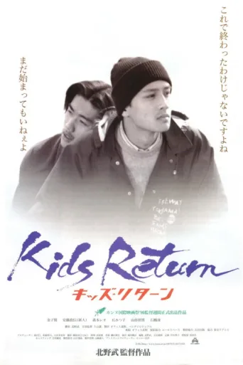 Póster de Kids Return