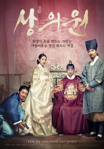 Poster for The Royal Tailor