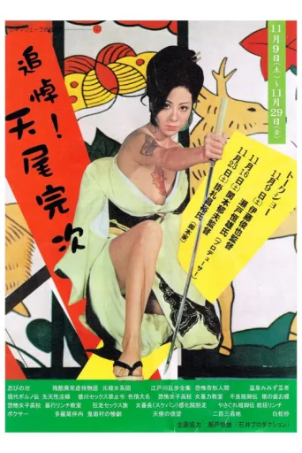 Póster de Sex and Fury